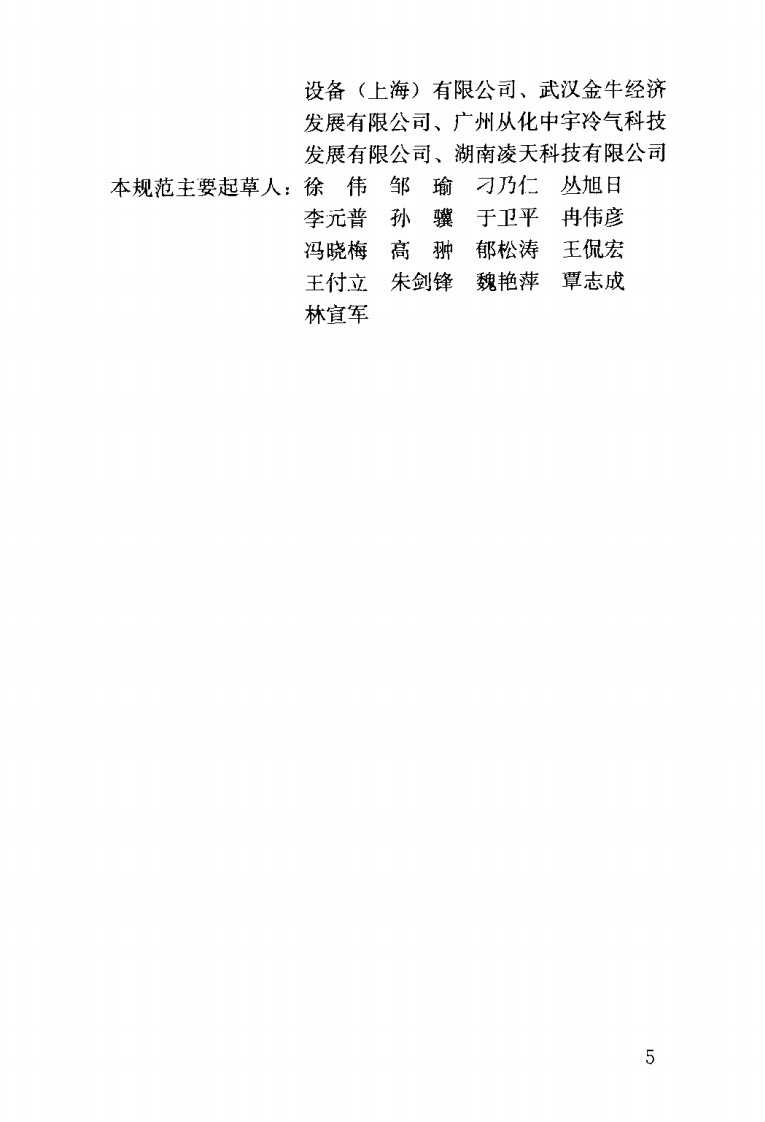 GB50366-2005 地源热泵系统工程技术规范.pdf 第5页