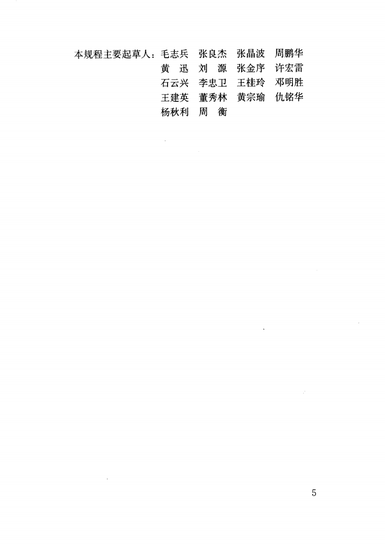 JGJ169-2009 清水混凝土应用技术规程.pdf 第5页