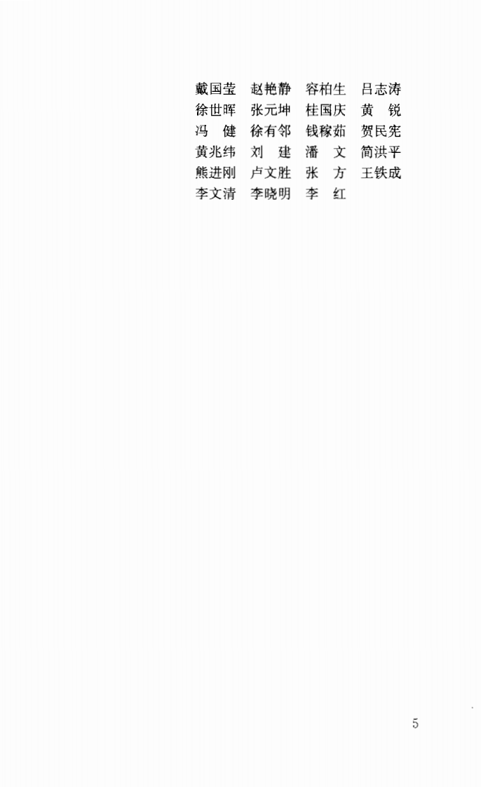 JGJ149-2006 混凝土异形柱结构技术规程.pdf 第4页