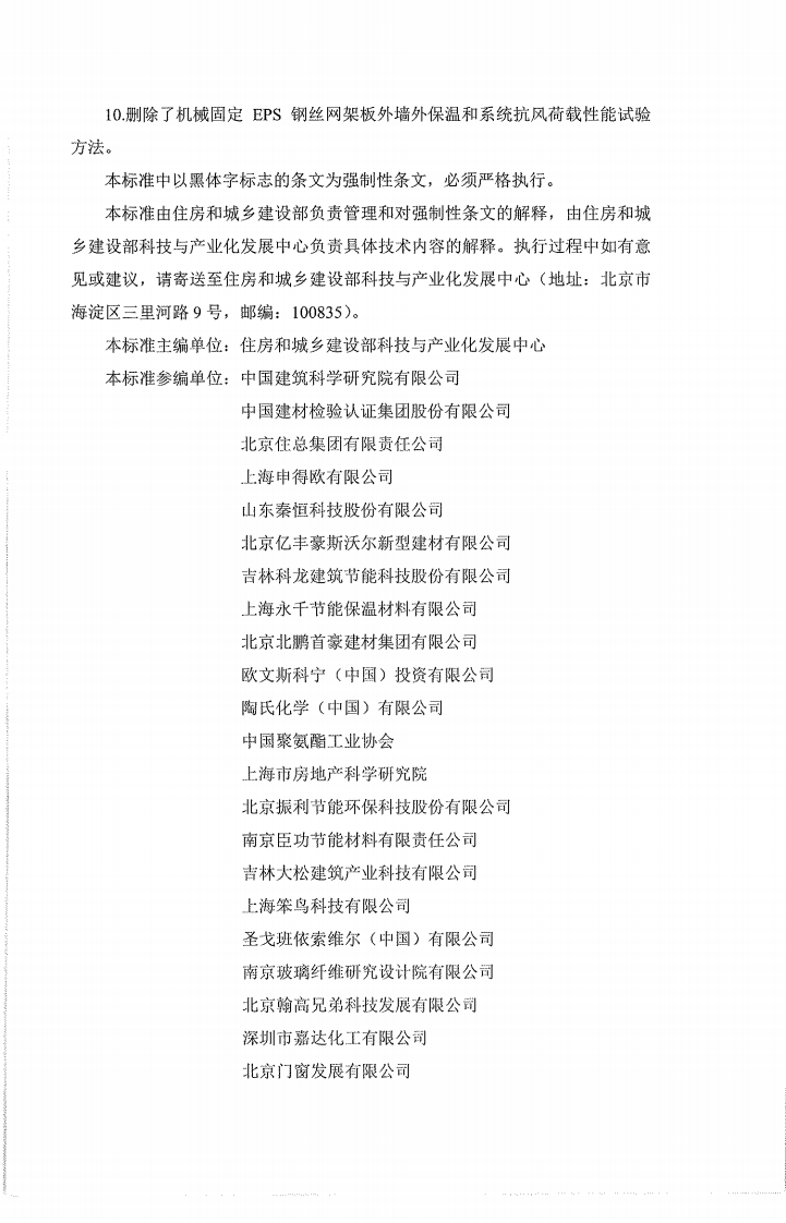 JGJ144-2019_外墙外保温工程技术标准.pdf 第3页