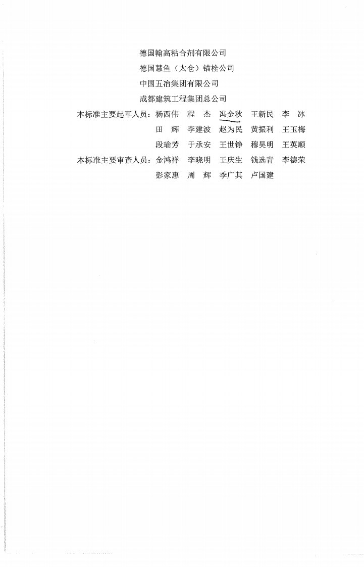 JGJ144-2019_外墙外保温工程技术标准.pdf 第4页