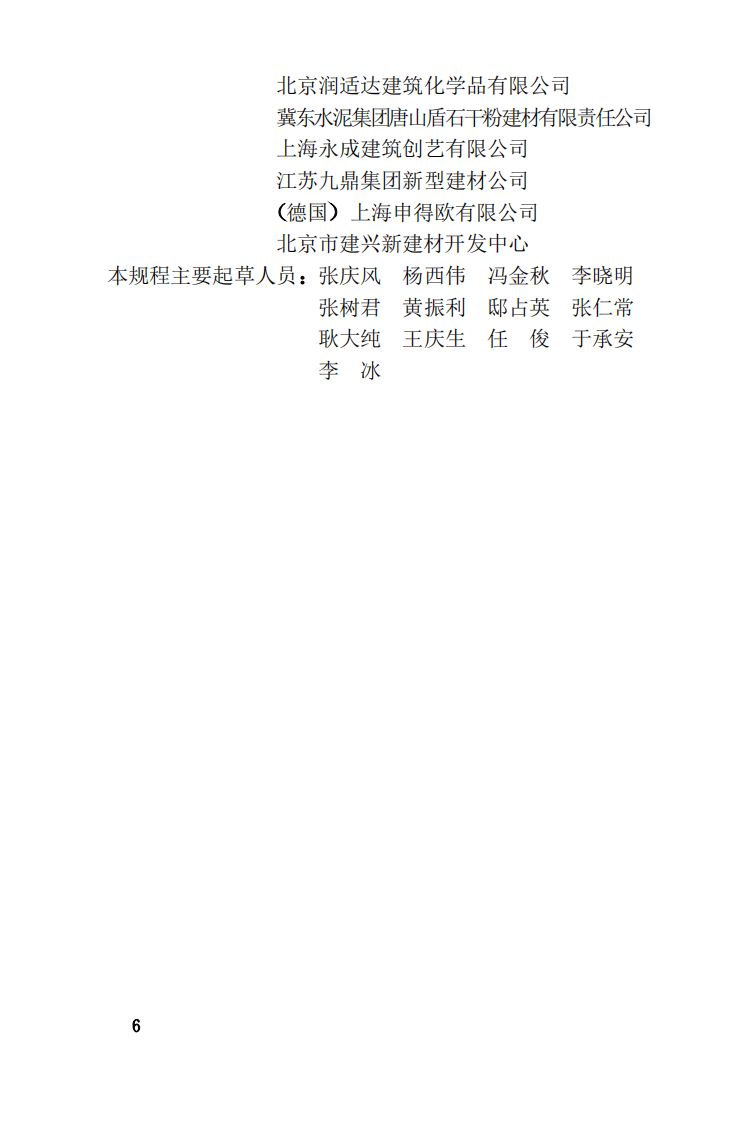 JGJ144-2004 外墙外保温工程技术规程.pdf 第5页