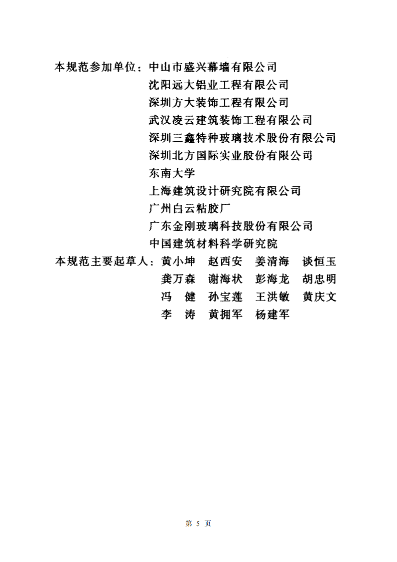 JGJ102-2003 玻璃幕墙工程技术规范.pdf 第3页