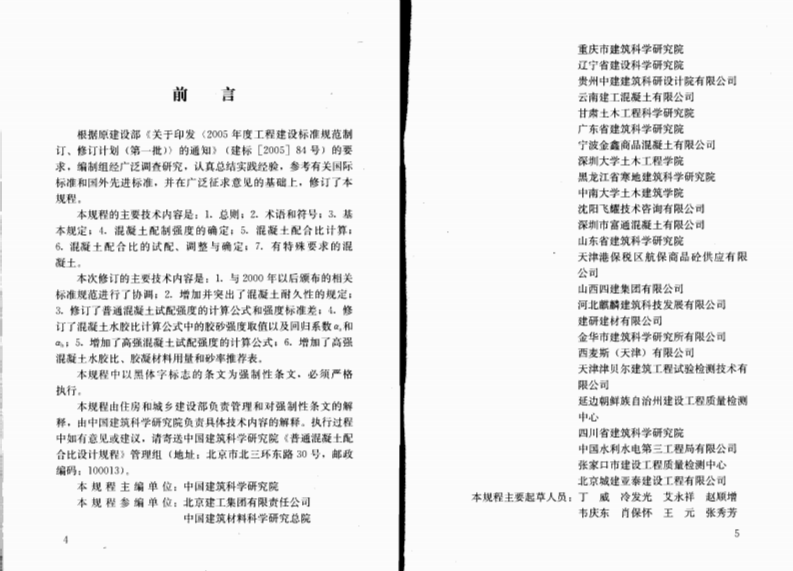 JGJ55-2011 普通混凝土配合比设计规程.pdf 第3页