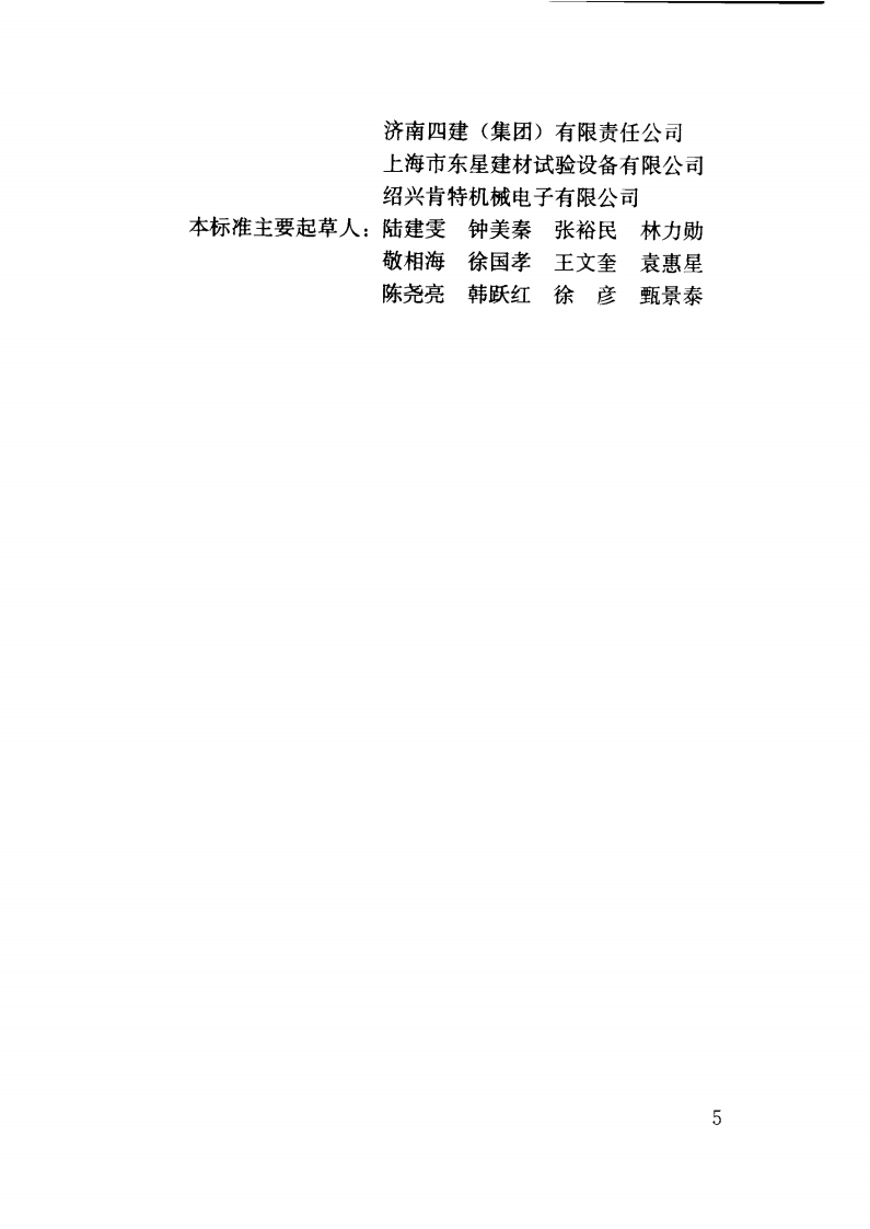 JGJ52-2006 普通混凝土用砂、石质量及检验方法标准.pdf 第5页