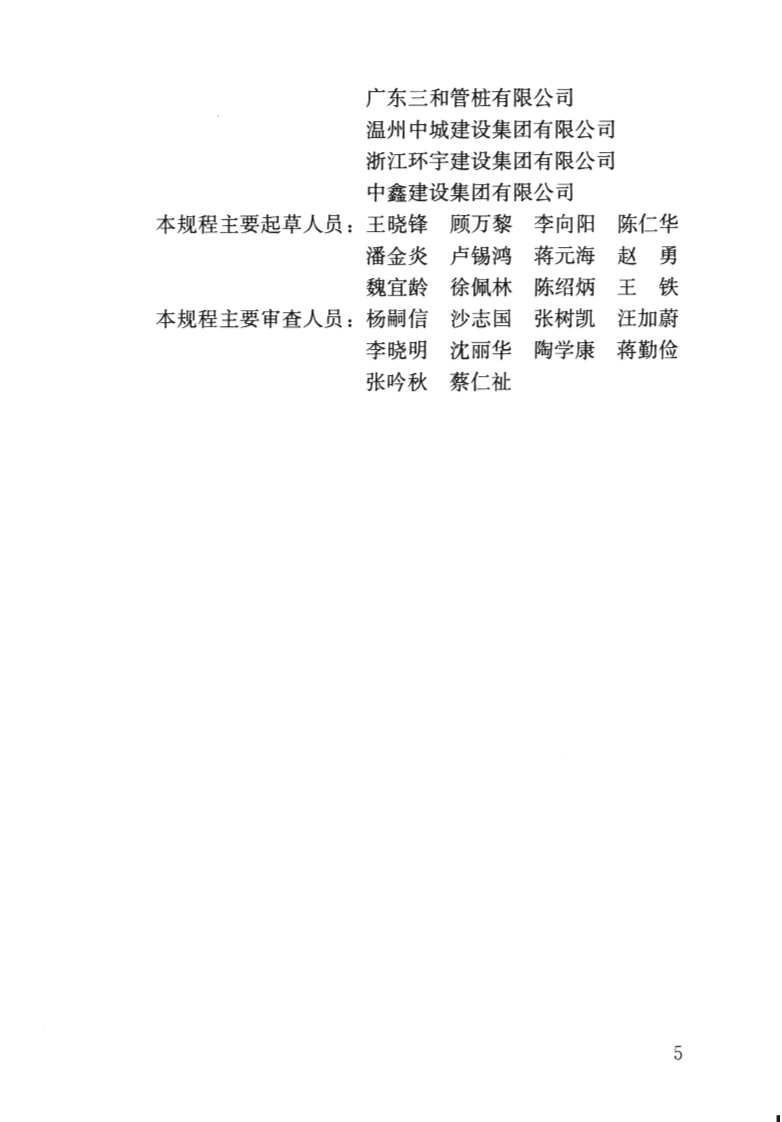JGJ19-2010 冷拔低碳钢丝应用技术规程.pdf 第5页