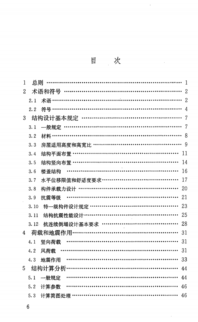 JGJ3-2010 高层建筑混凝土结构技术规程.pdf 第2页