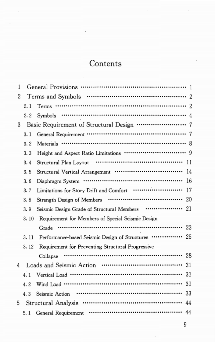 JGJ3-2010 高层建筑混凝土结构技术规程.pdf 第5页