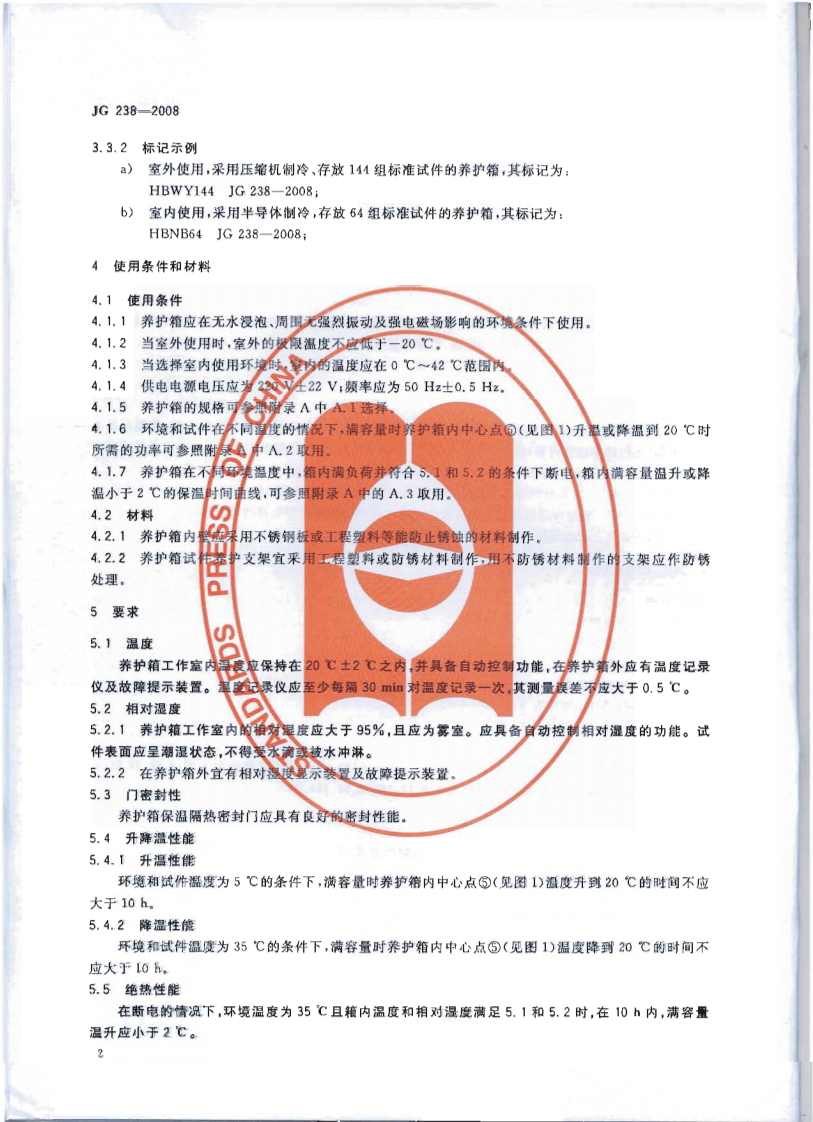 JG238-2008 混凝土标准养护箱.pdf 第4页
