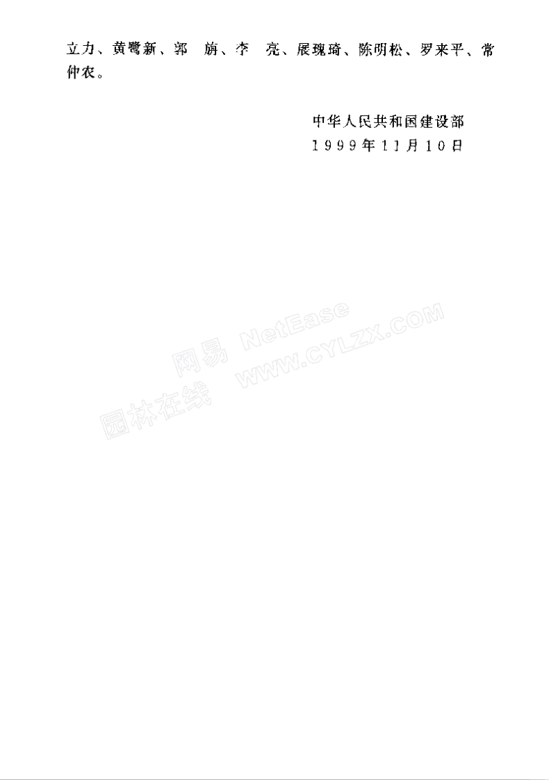 GB50298-1999 风景名胜区规划规范.pdf 第4页
