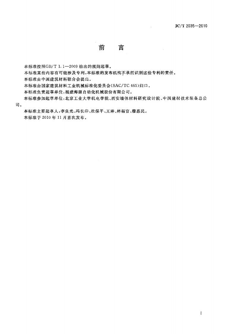 JCT2035-2010 蒸压砖自动码垛机.pdf 第2页