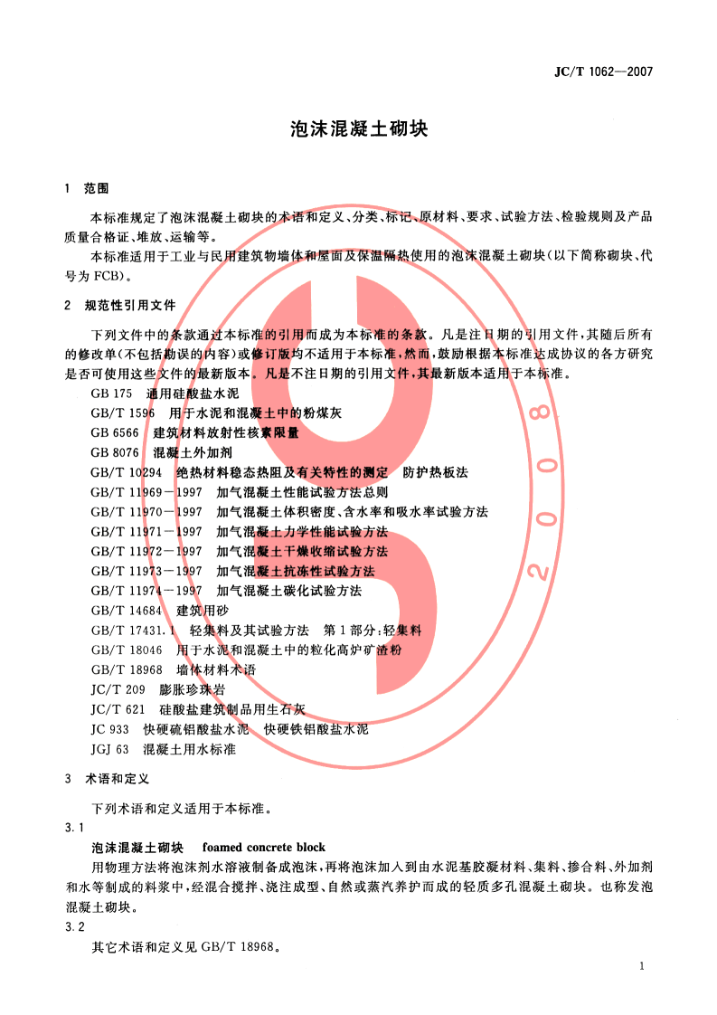 JCT1062-2007 泡沫混凝土砌块.pdf 第3页