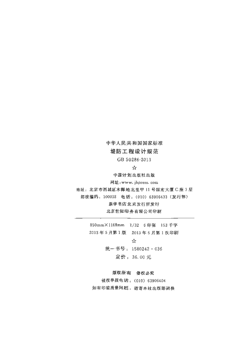 GB50286-2013 堤防工程设计规范.pdf 第2页