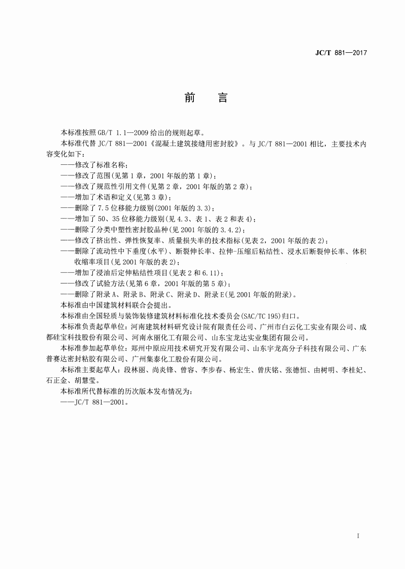 JCT818-2017 回转式水泥包装机.pdf 第2页