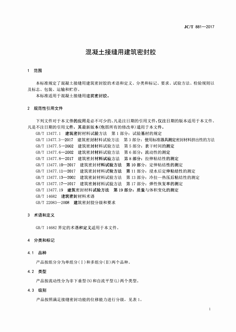 JCT818-2017 回转式水泥包装机.pdf 第3页