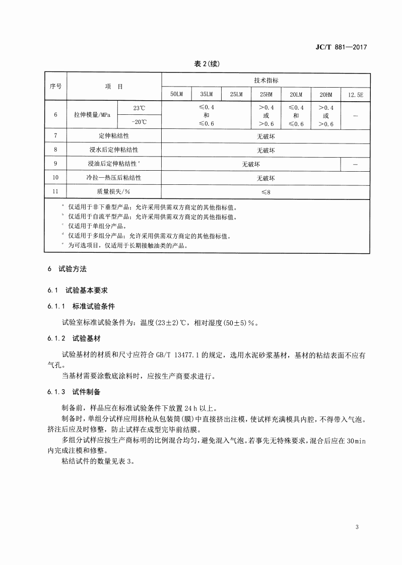 JCT818-2017 回转式水泥包装机.pdf 第5页
