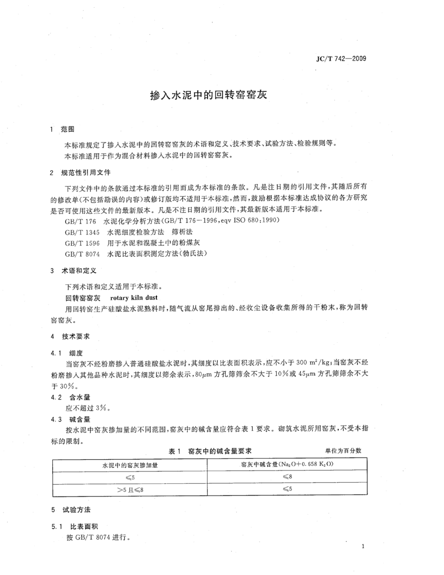 JCT742-2009 掺入水泥中的回转窑窑灰.pdf 第3页
