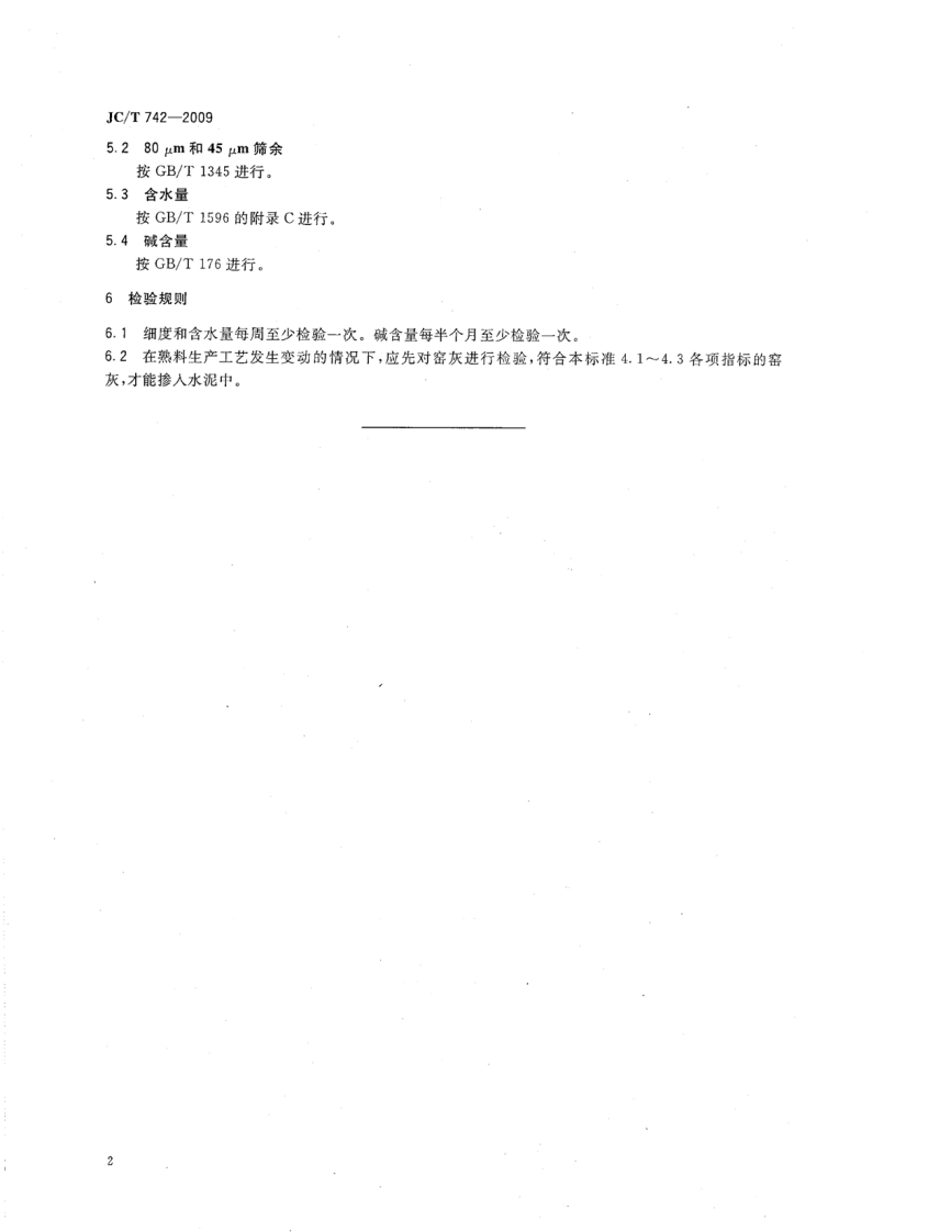 JCT742-2009 掺入水泥中的回转窑窑灰.pdf 第4页