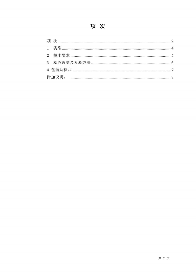JCT726-1997 水泥胶砂试模.pdf 第2页