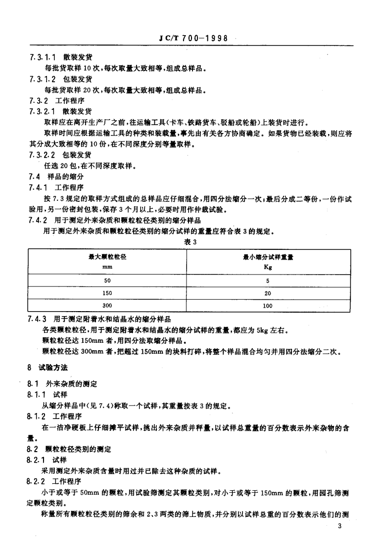 JCT700-1998 制作胶结料的石膏石.pdf 第5页