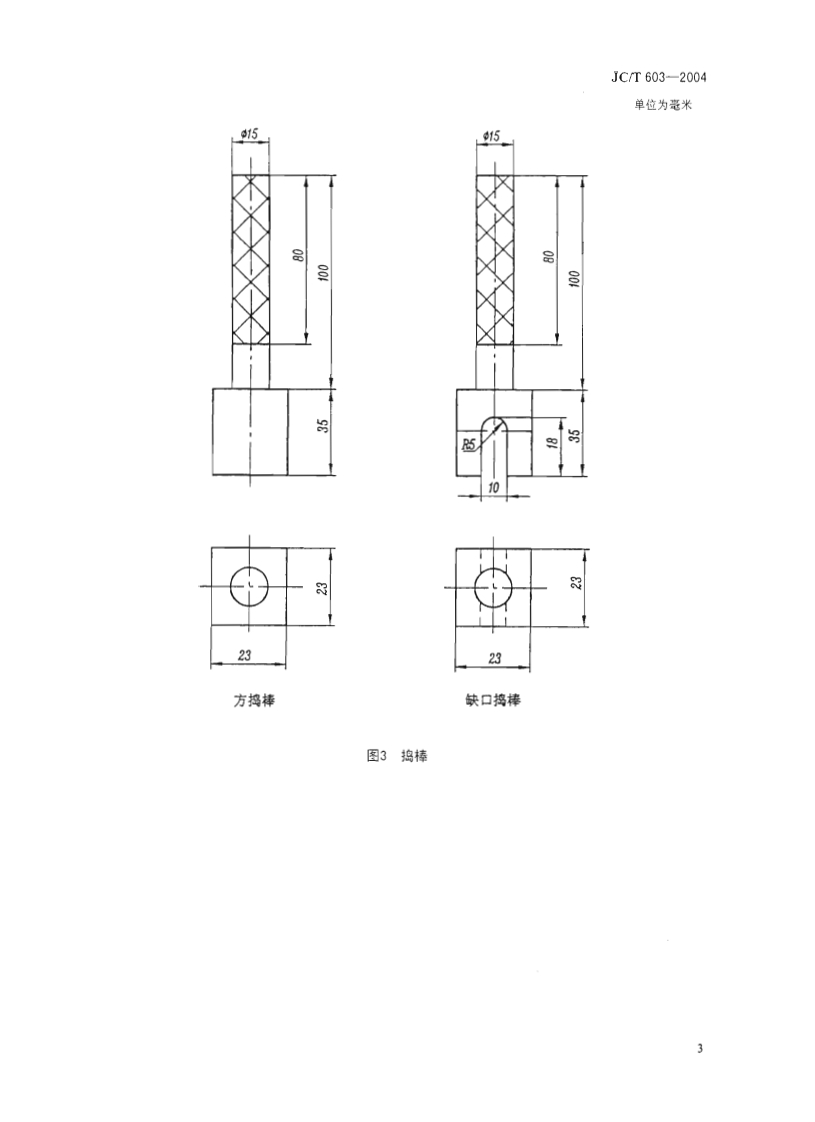 JCT603-2004 水泥胶砂干缩试验方法.pdf 第4页