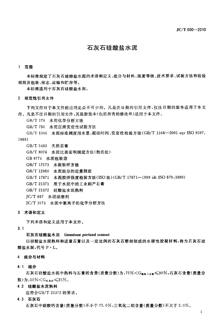 JCT600-2010 石灰石硅酸盐水泥.pdf 第3页