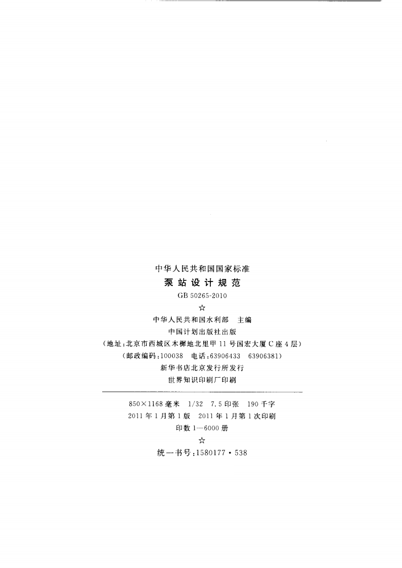GB50265-2010+泵站设计规范.pdf 第3页