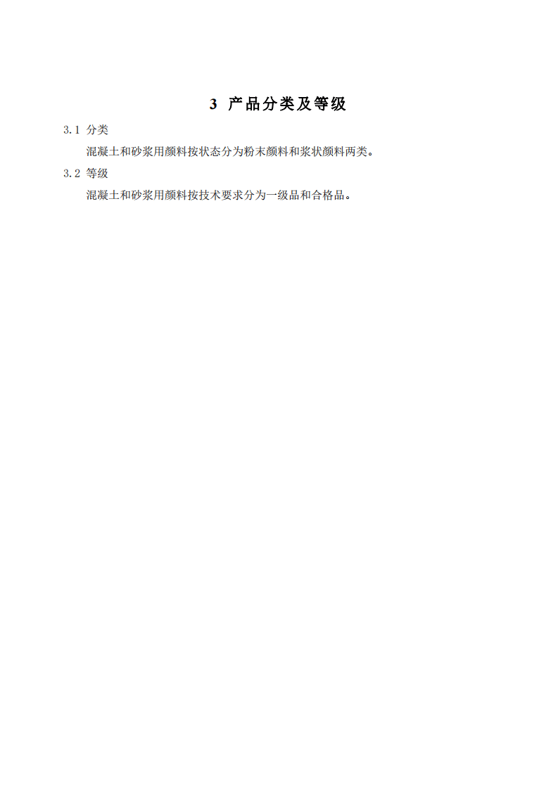 JCT539-1994 混凝土和砂浆用颜料及其试验方法.pdf 第5页