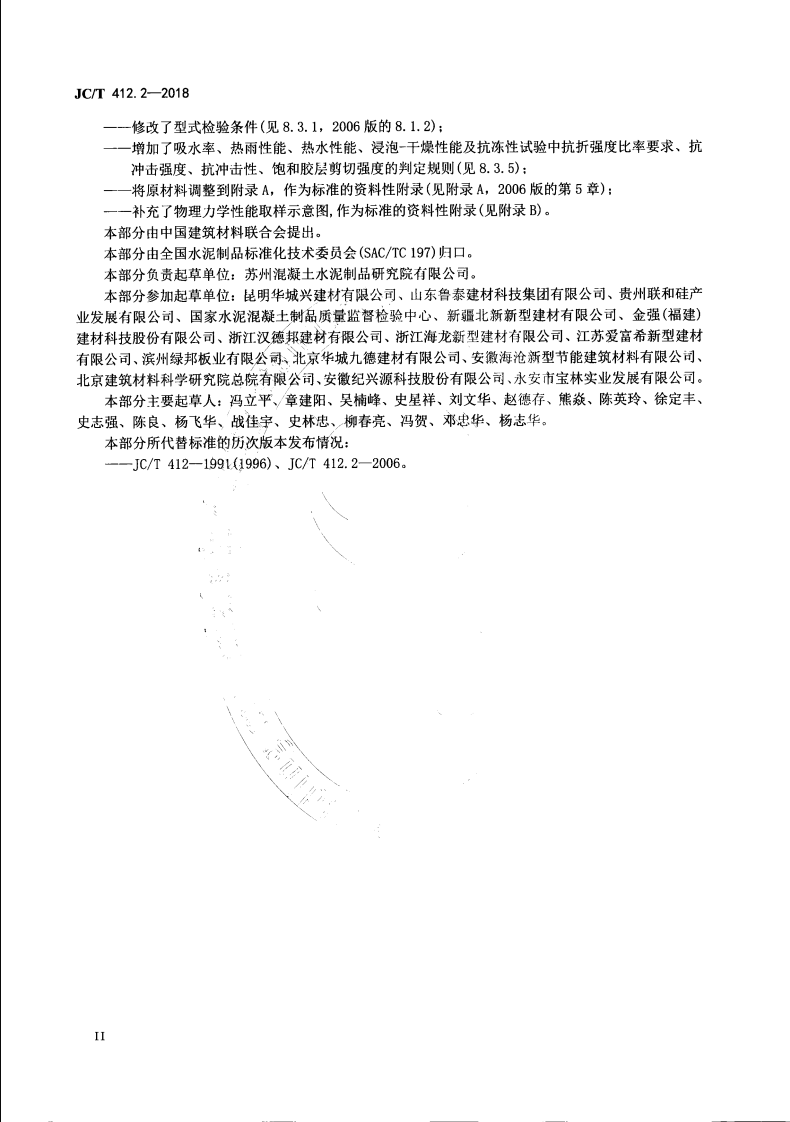 JCT412.2-2018 纤维水泥平板 第2部分温石棉纤维水泥平板.pdf 第4页