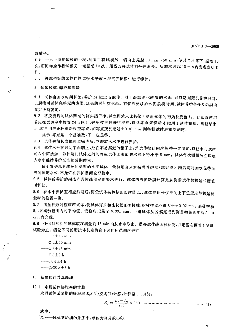 JCT313-2009 膨胀水泥膨胀率试验方法.pdf 第5页