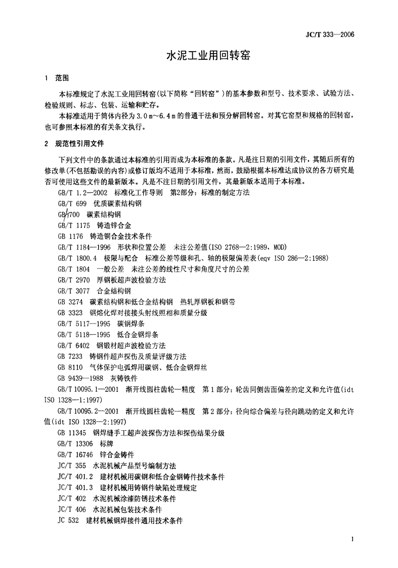JCT333-2006 水泥工业用回转窑.pdf 第4页