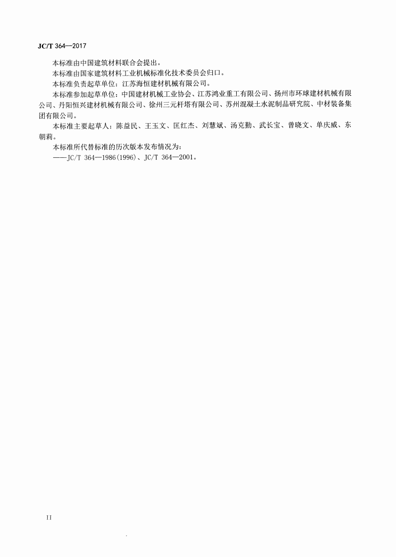 JCT364-2017 环形混凝土电杆钢模.pdf 第3页
