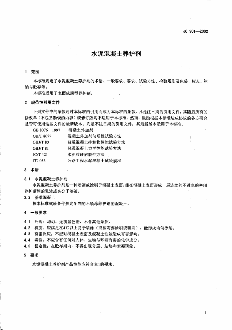 JC901-2002 水泥混凝土养护剂.pdf 第3页