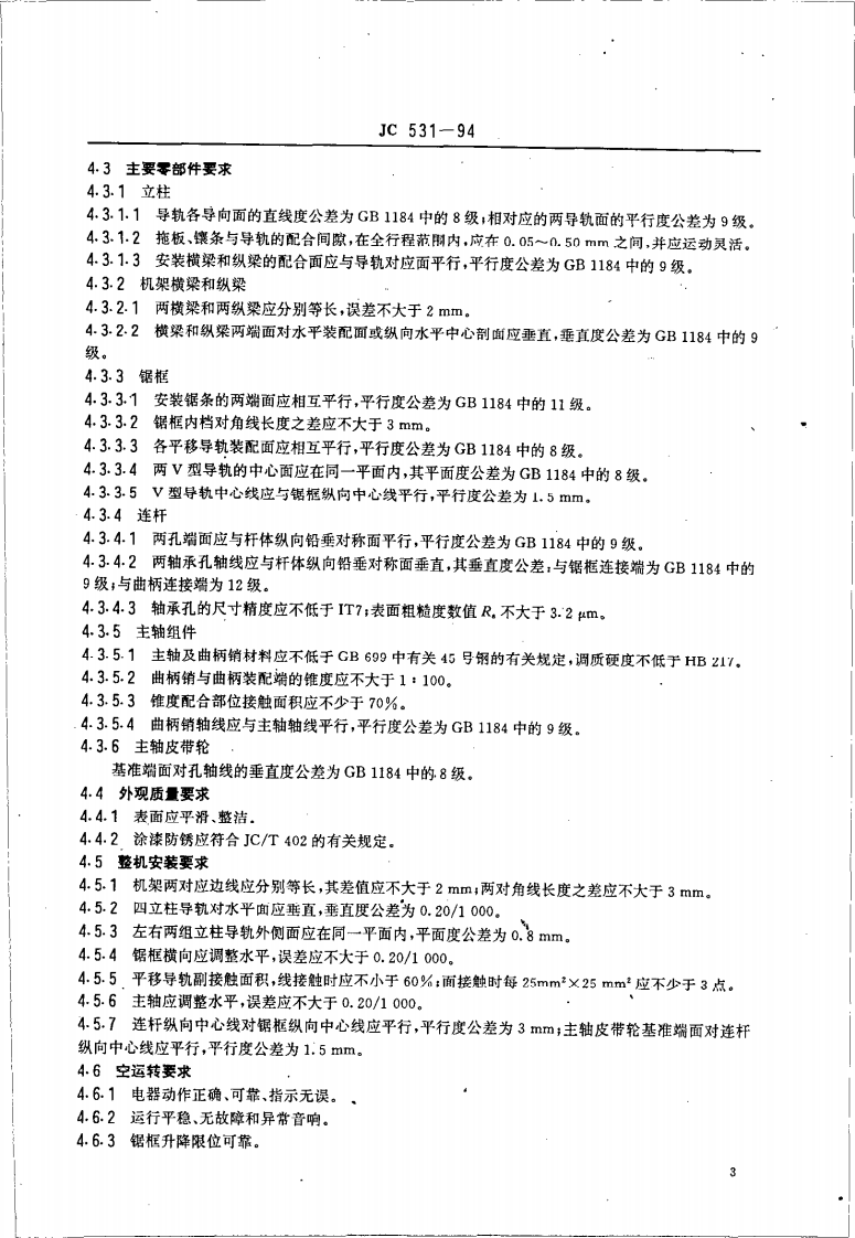 JC531-1994 平移式砂锯机技术条件.pdf 第5页
