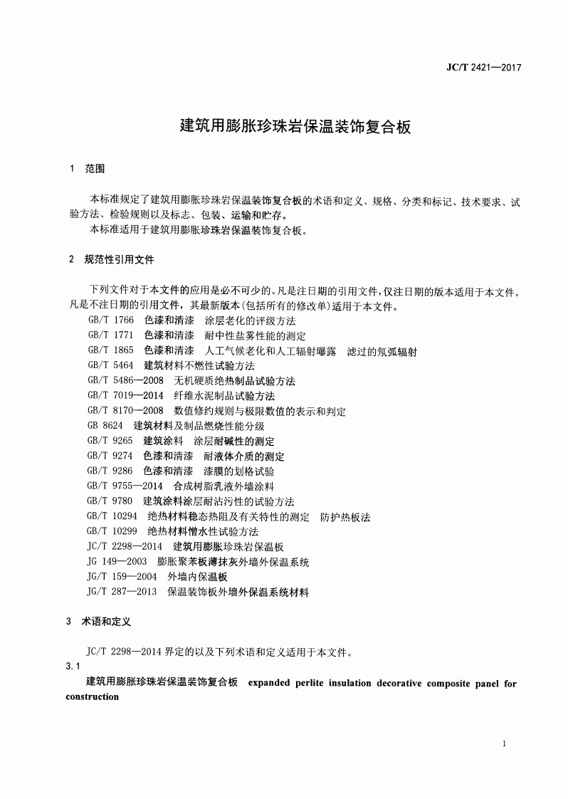JCT2421-2017 建筑用膨胀珍珠岩保温装饰复合板.pdf 第3页