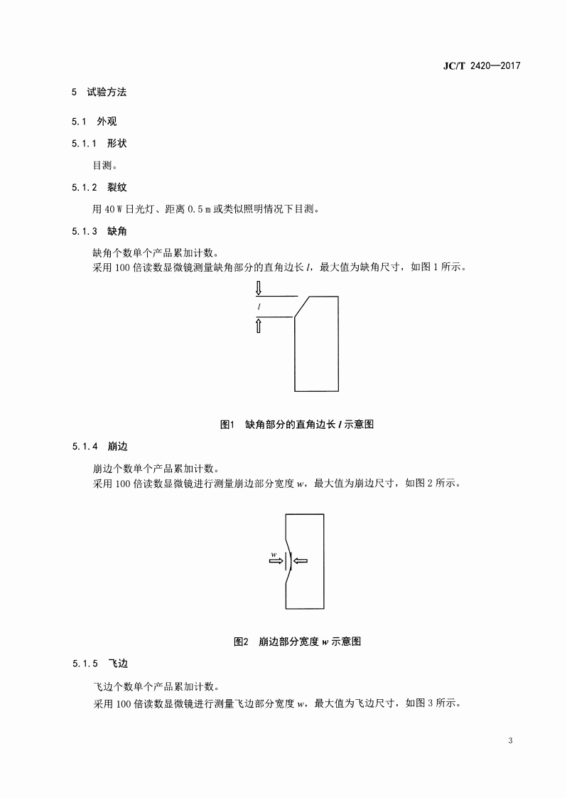 JCT2420-2017 CVD金刚石磨粒、笔条.pdf 第5页