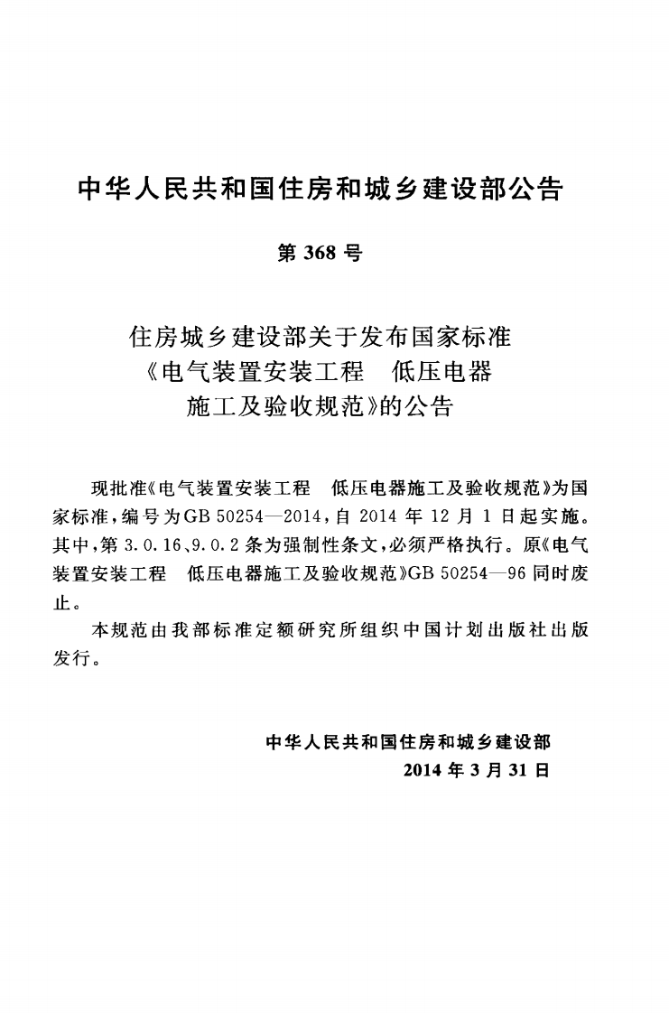 GB50254-2014 .pdf 第4页