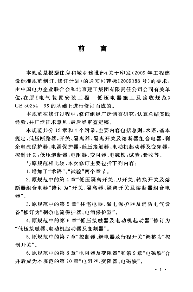 GB50254-2014 .pdf 第5页