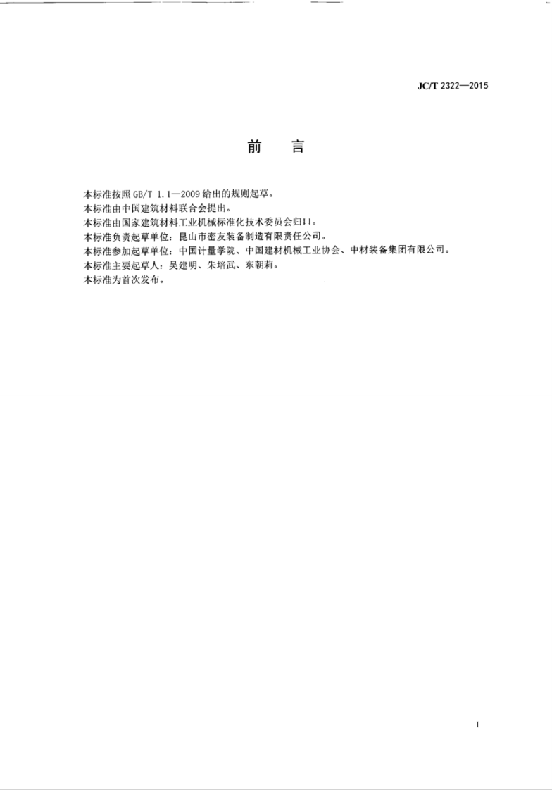 JCT2322-2015 涡轮式超细粉体分级机.pdf 第3页