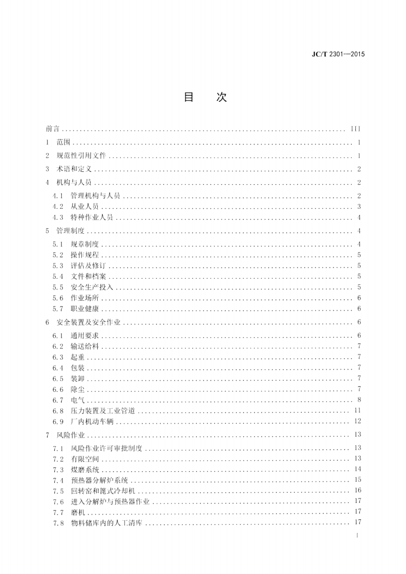 JCT2301-2015 水泥企业安全生产管理规范.pdf 第2页