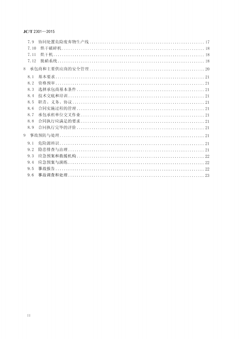 JCT2301-2015 水泥企业安全生产管理规范.pdf 第3页