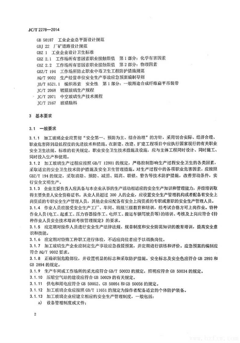 JCT2278-2014 加工玻璃安全生产规程.pdf 第4页