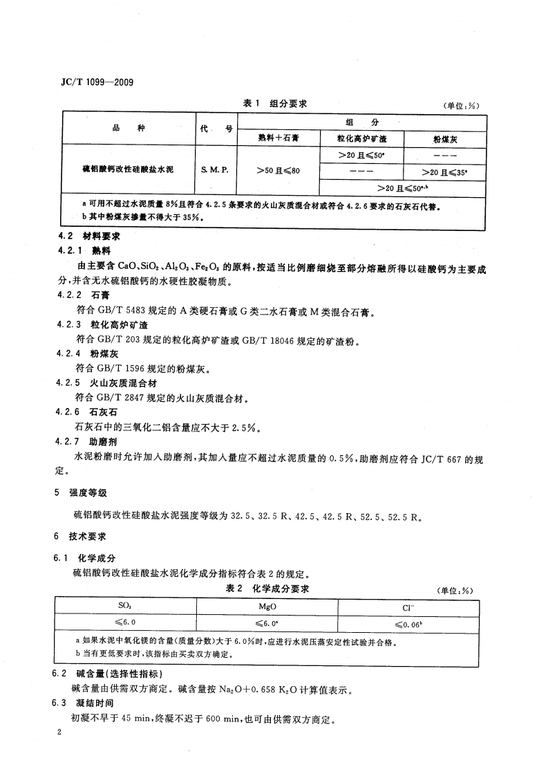 JCT1099-2009 硫铝酸钙改性硅酸盐水泥.pdf 第4页
