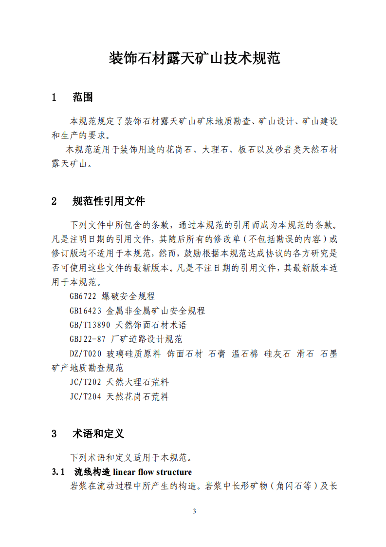 JCT1081-2008 装饰石材露天矿山技术规范.pdf 第3页