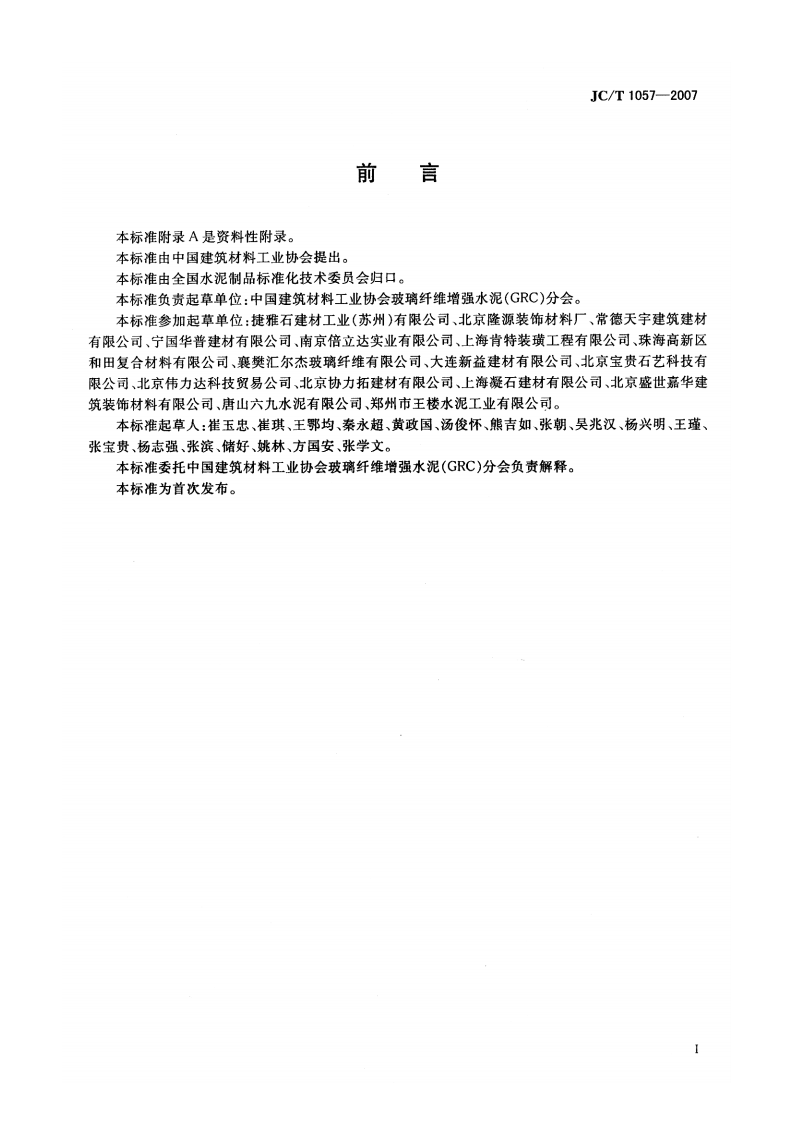 JCT1057-2007.pdf 第2页