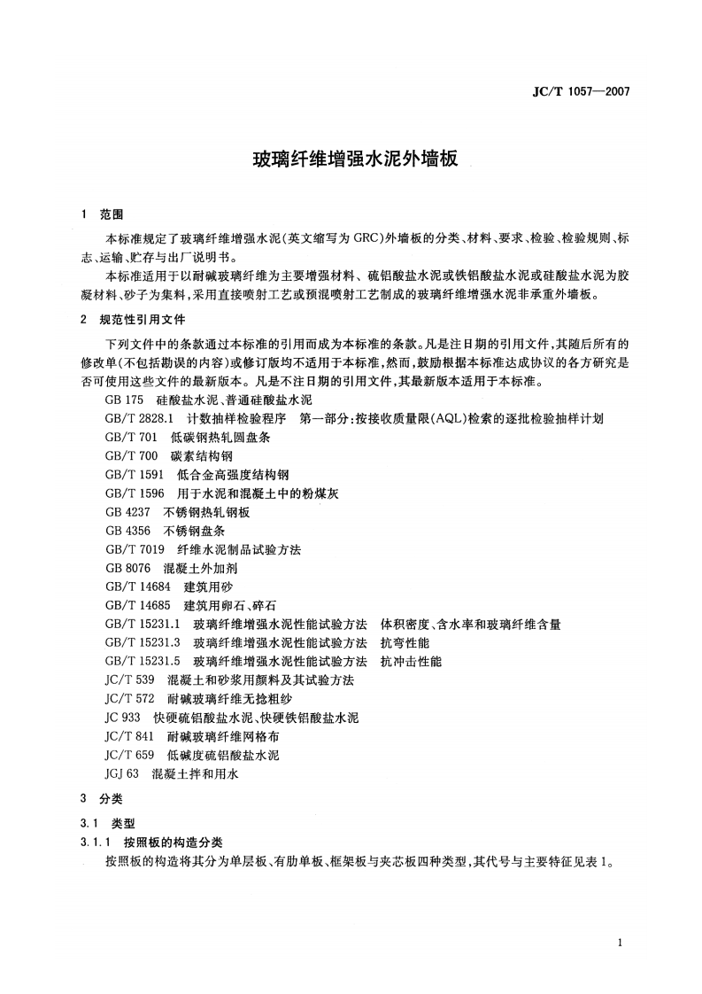 JCT1057-2007.pdf 第3页