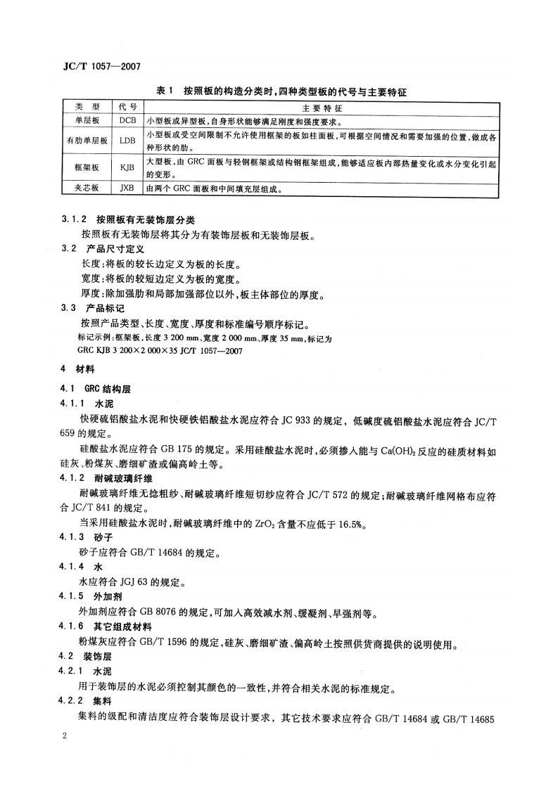 JCT1057-2007.pdf 第4页