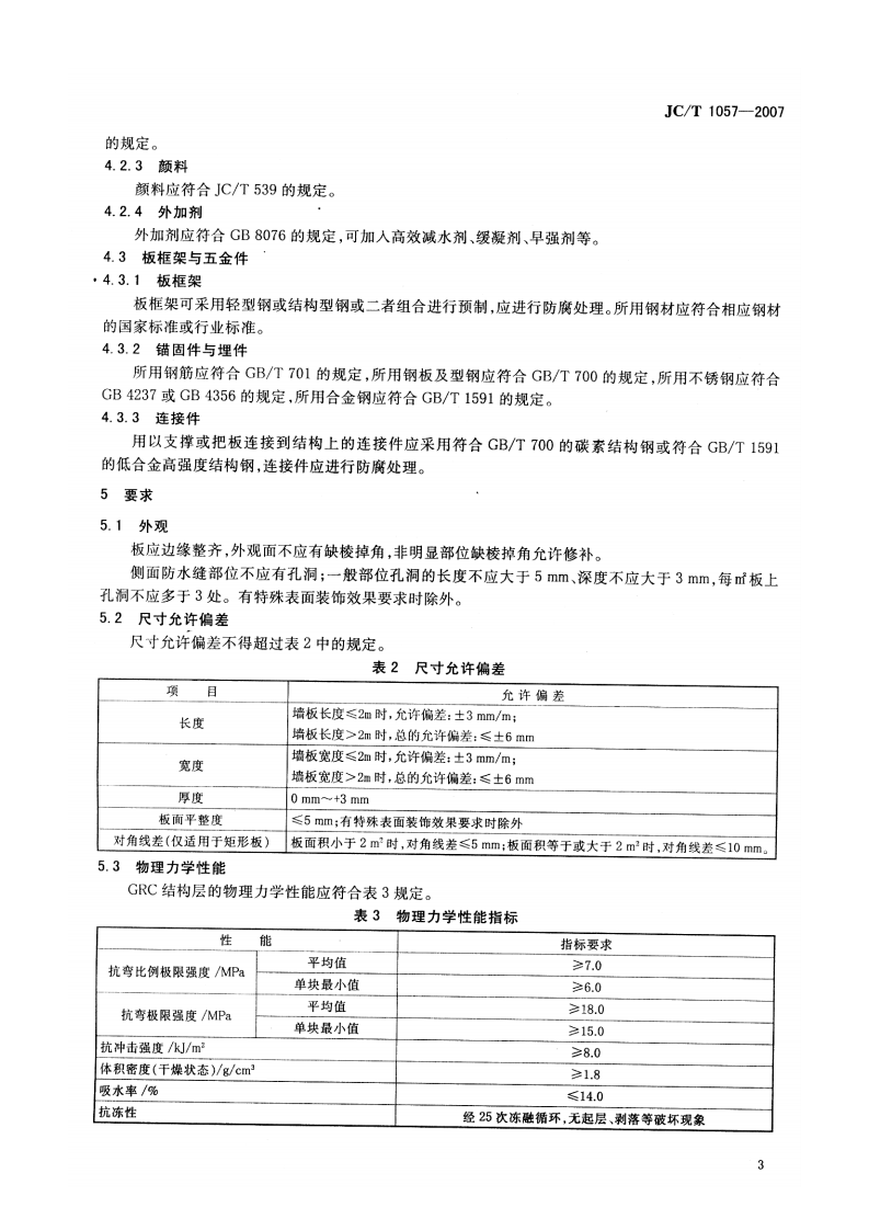 JCT1057-2007.pdf 第5页