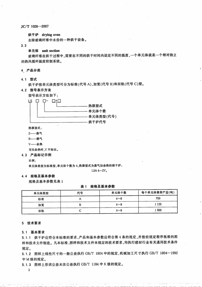 JCT1028-2007 玻璃纤维工业用隧道式原丝烘干炉.pdf 第4页