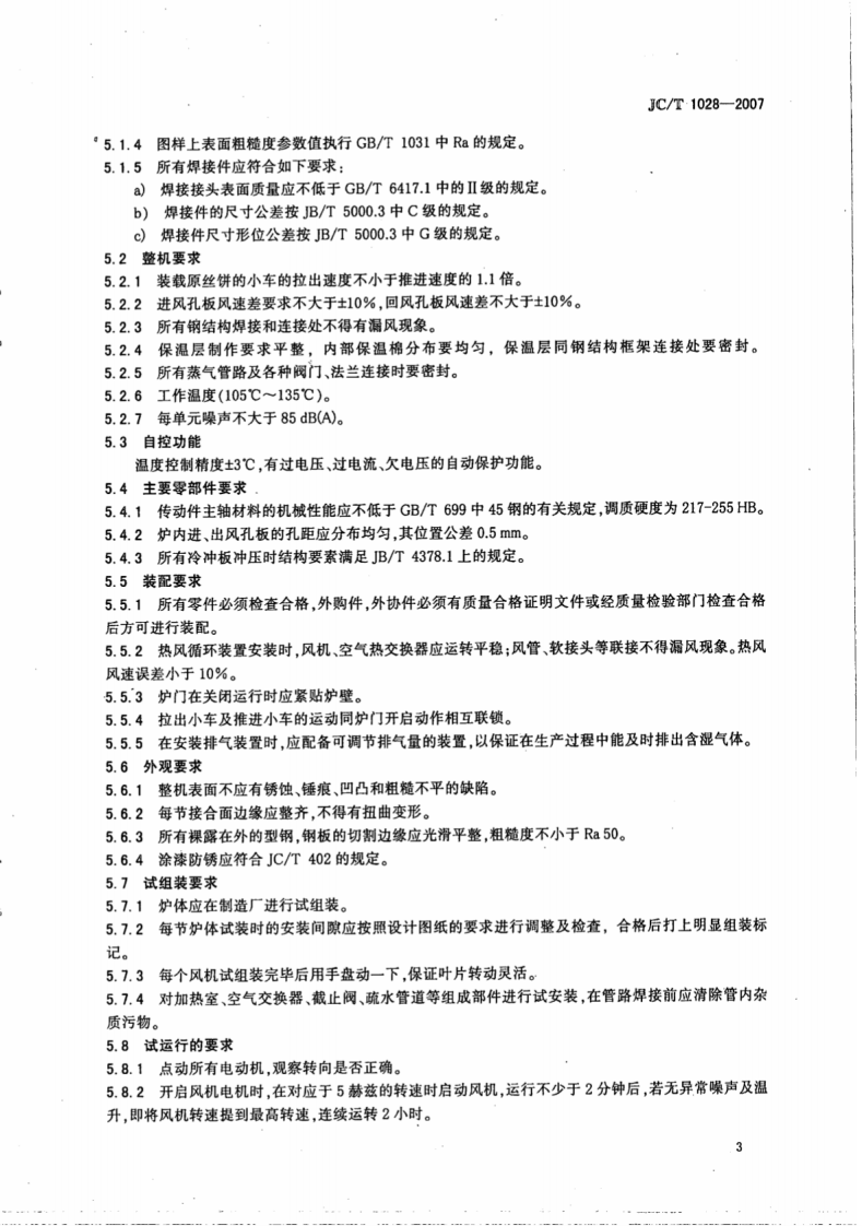 JCT1028-2007 玻璃纤维工业用隧道式原丝烘干炉.pdf 第5页